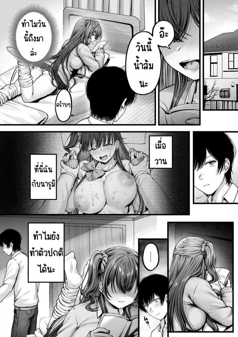 คนมืดมนที่บอกรักไม่เป็น 2